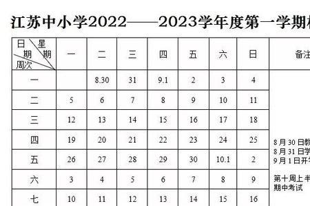 广州中小学开学时间最新通知