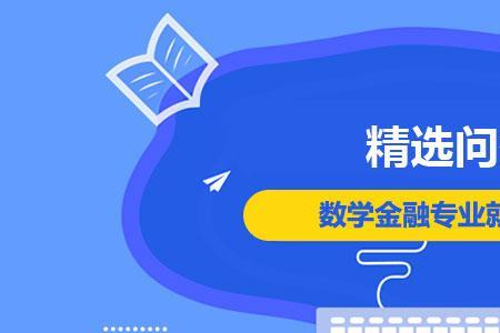 金融学为什么难就业