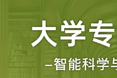 网络科学与技术专业