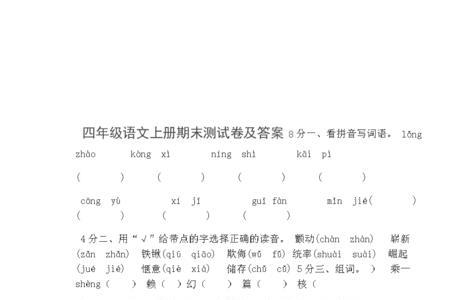 四年级语文考试前需要干些什么