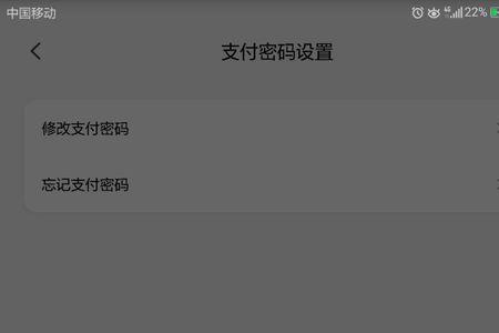 云支付的支付密码忘了怎么办