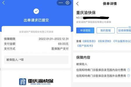 渝快保怎么续费