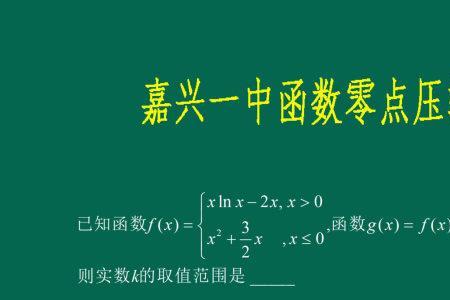 高中数学中零点的定义什么