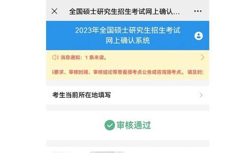考研网上确认审核是人工吗