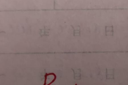 辉的小写字母怎么写