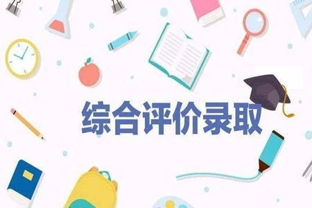 大学综评班级评语