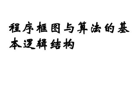 什么是结构条件