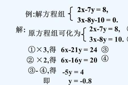 怎样解多元一次方程组