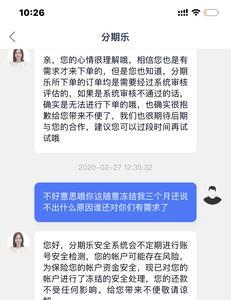 分期乐综合评估未通过怎么解除