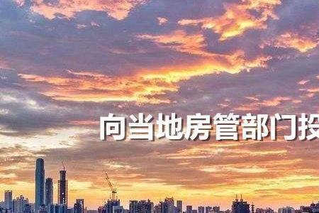 开维生态城房子延期交房怎么办