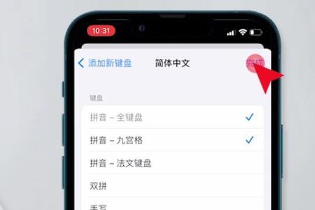 iphone怎么调9键英文