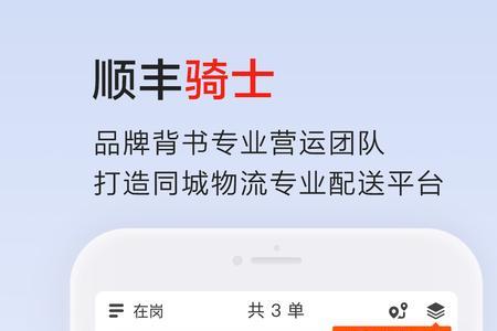 顺丰同城骑士怎么加入