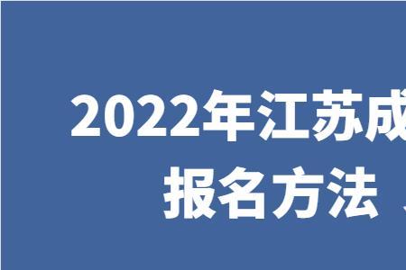 2022江苏省高考报名缴费怎么交