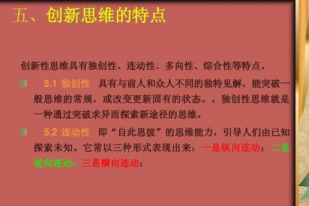 思维方式守旧改革创新不足表现