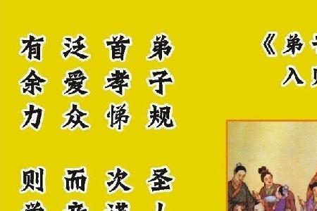 弟子规中古代人要求孩子怎么做