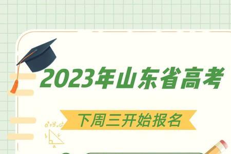 2023年山东省单招从哪报名