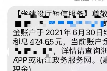 收到农行的结息短信