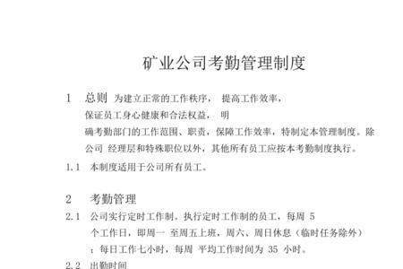 公司考勤制度不合理怎么办