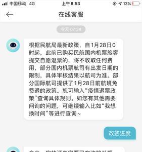 为什么飞机改签要重新支付