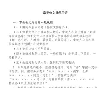 当否请批示与妥否请批示区别