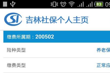 个人退休社保查询系统