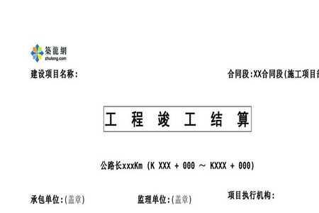 工程竣工决算与结算差额怎么办