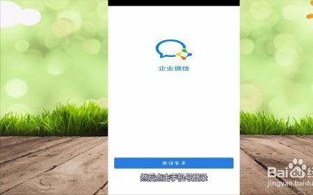 企业微信可以登录别人的么