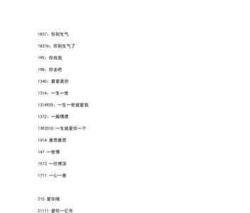 1707数字爱情含义