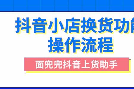 抖音小店上架了商品不能购买