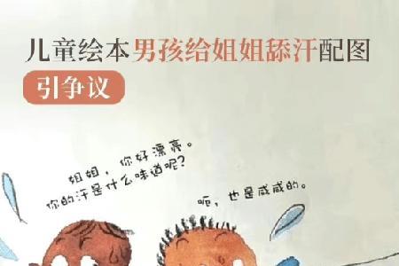 小孩喜欢舔人怎么回事