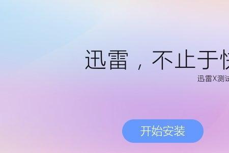 迅雷转存服务不可用