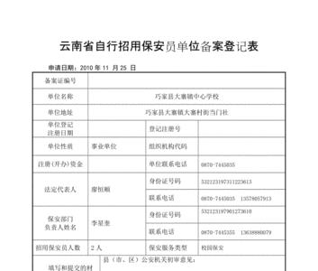 云南省就业登记证办理流程