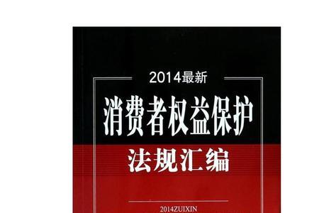 消费者权益保护法148条内容