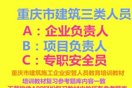 黔建安c证属于什么资格