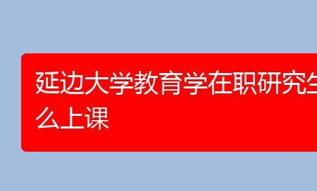 在职研究生学前教育专业好考吗