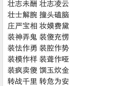 志什么高什么四字成语