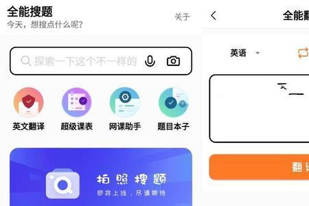 语音找答案app