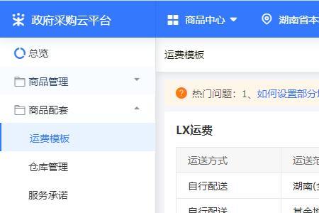 政采云如何新增运费模板