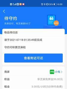 支付宝充电宝押金怎么退