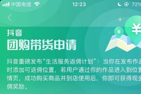 团购带货位置怎么显示不出来