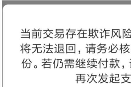 换了手机微信支付提示账户风险