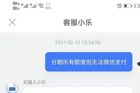 分期乐激活不了啥原因