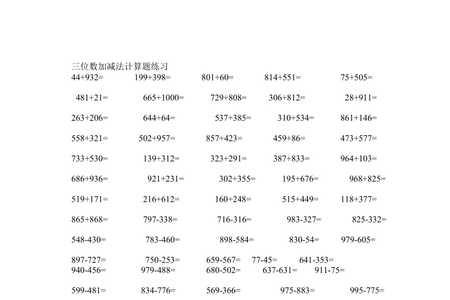 三年级下册脱式计算易错题