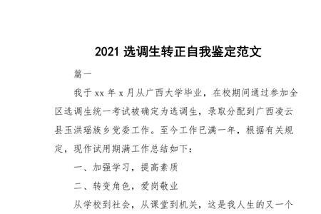 选调生试用期满考核评语