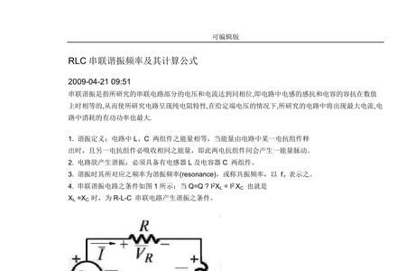 lcr并联谐振计算公式