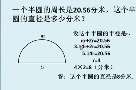 u型半圆弧怎么计算