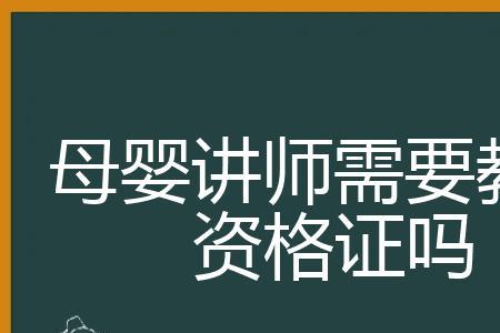 母婴讲师证书含金量