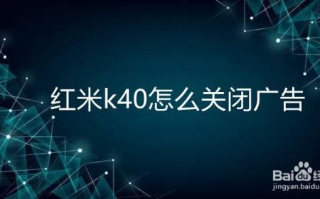 红米k40怎样关闭勿扰模式