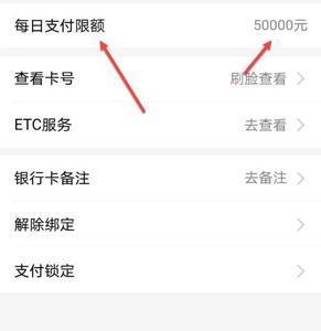 怎样查看银行卡限额多少