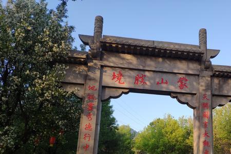 平邑蒙山森林学校怎么样